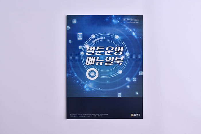 매뉴얼북